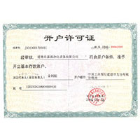 用大鸡巴操开户许可证